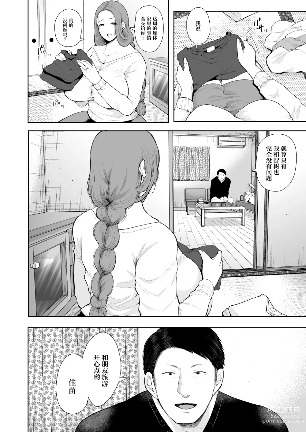 Page 69 of doujinshi 昔の浮気相手の子が実は私の息子の同級生で…