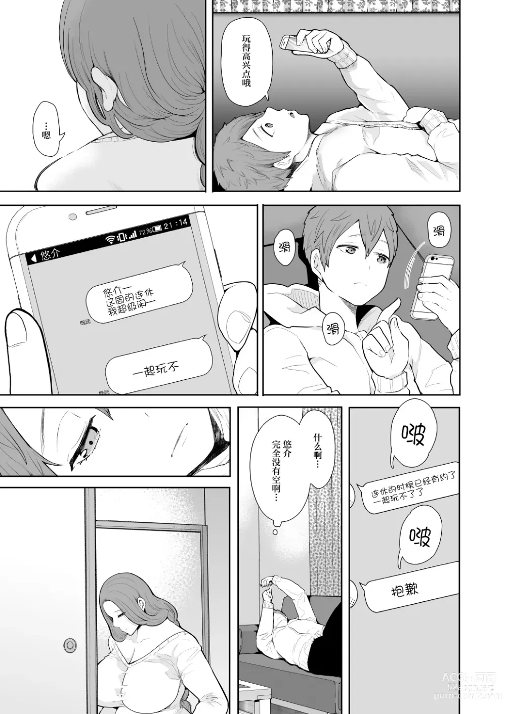 Page 72 of doujinshi 昔の浮気相手の子が実は私の息子の同級生で…