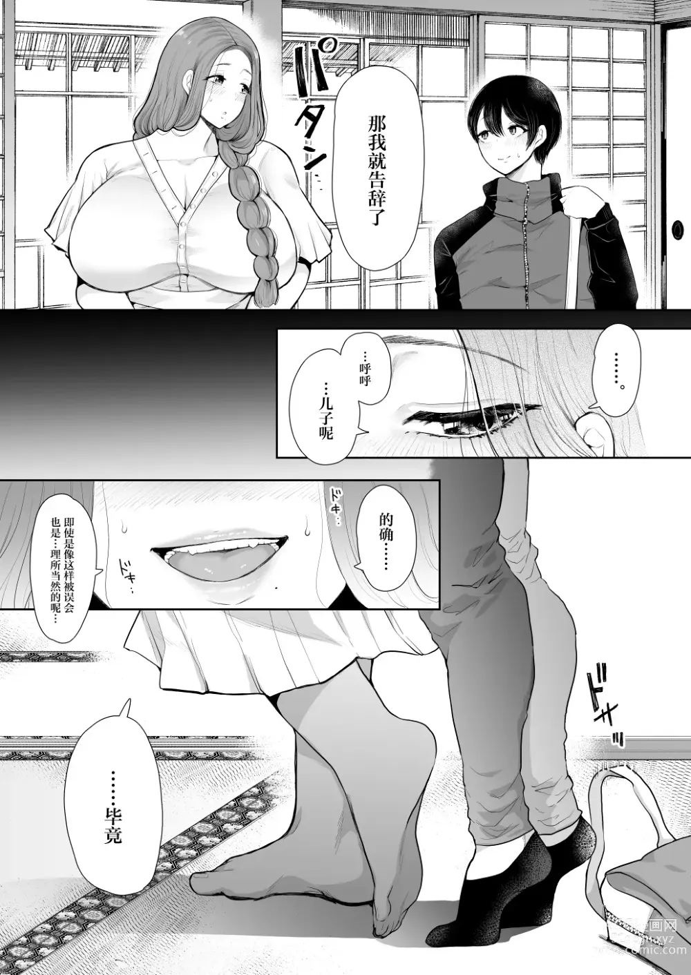 Page 74 of doujinshi 昔の浮気相手の子が実は私の息子の同級生で…