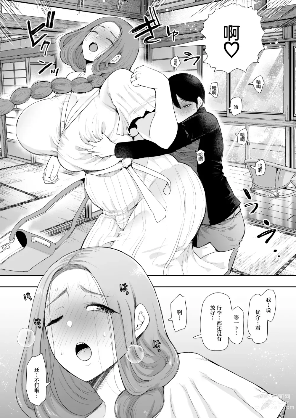 Page 75 of doujinshi 昔の浮気相手の子が実は私の息子の同級生で…