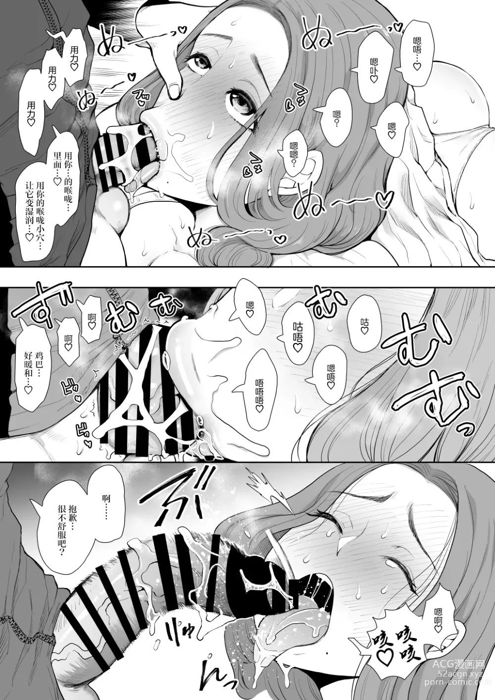 Page 80 of doujinshi 昔の浮気相手の子が実は私の息子の同級生で…