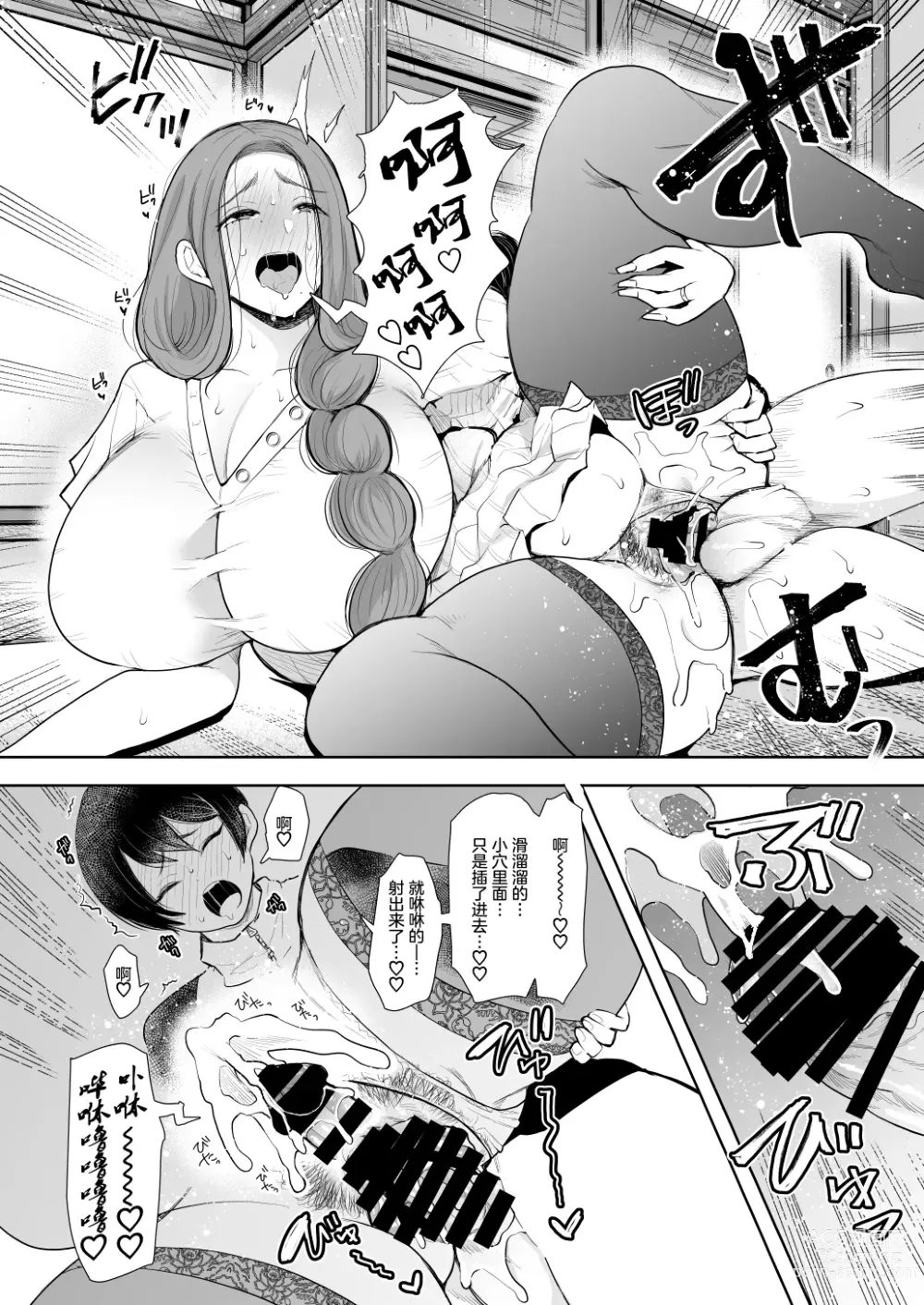 Page 83 of doujinshi 昔の浮気相手の子が実は私の息子の同級生で…