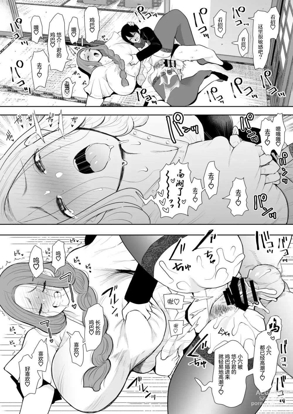 Page 85 of doujinshi 昔の浮気相手の子が実は私の息子の同級生で…