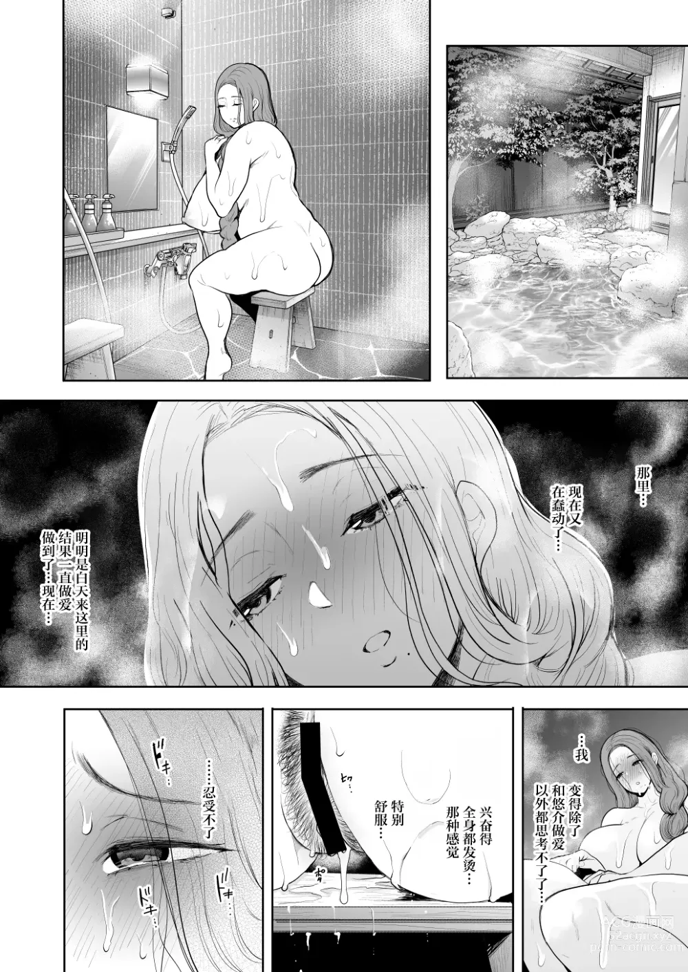 Page 89 of doujinshi 昔の浮気相手の子が実は私の息子の同級生で…