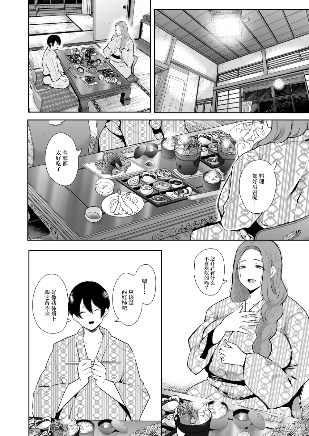 Page 97 of doujinshi 昔の浮気相手の子が実は私の息子の同級生で…