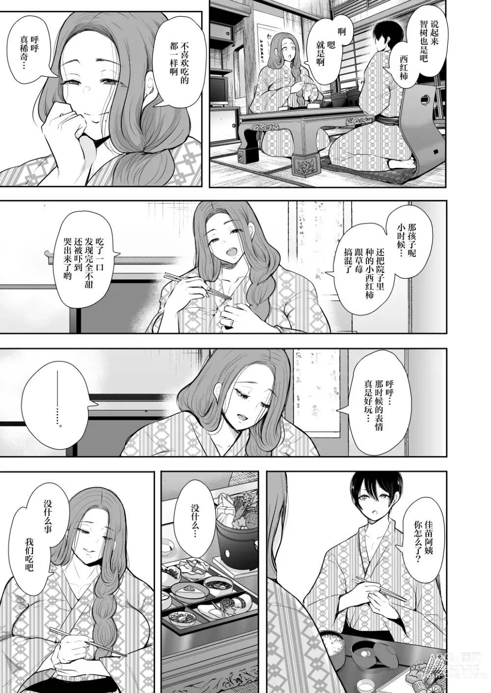 Page 98 of doujinshi 昔の浮気相手の子が実は私の息子の同級生で…