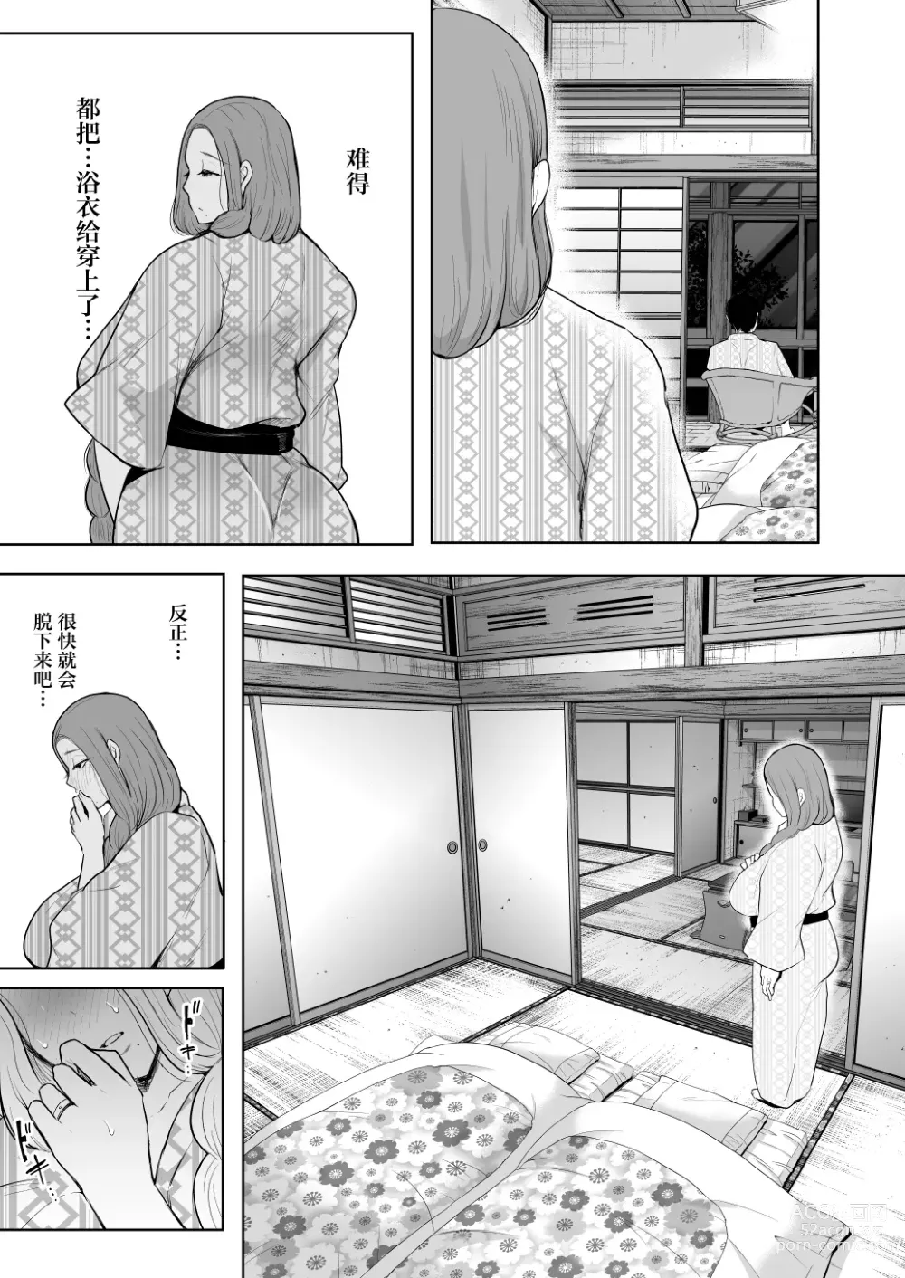 Page 100 of doujinshi 昔の浮気相手の子が実は私の息子の同級生で…