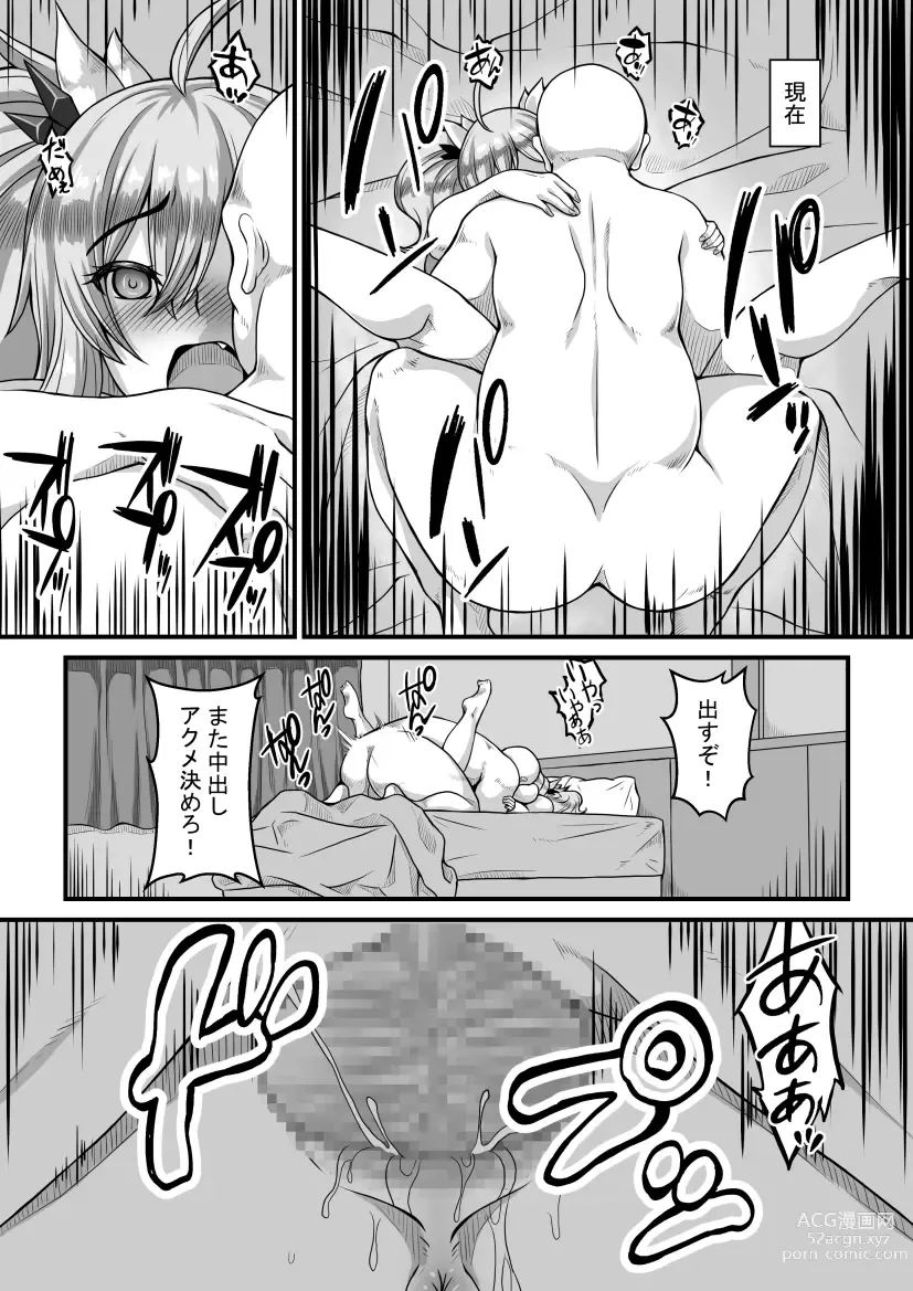 Page 16 of doujinshi Mousou Log 04