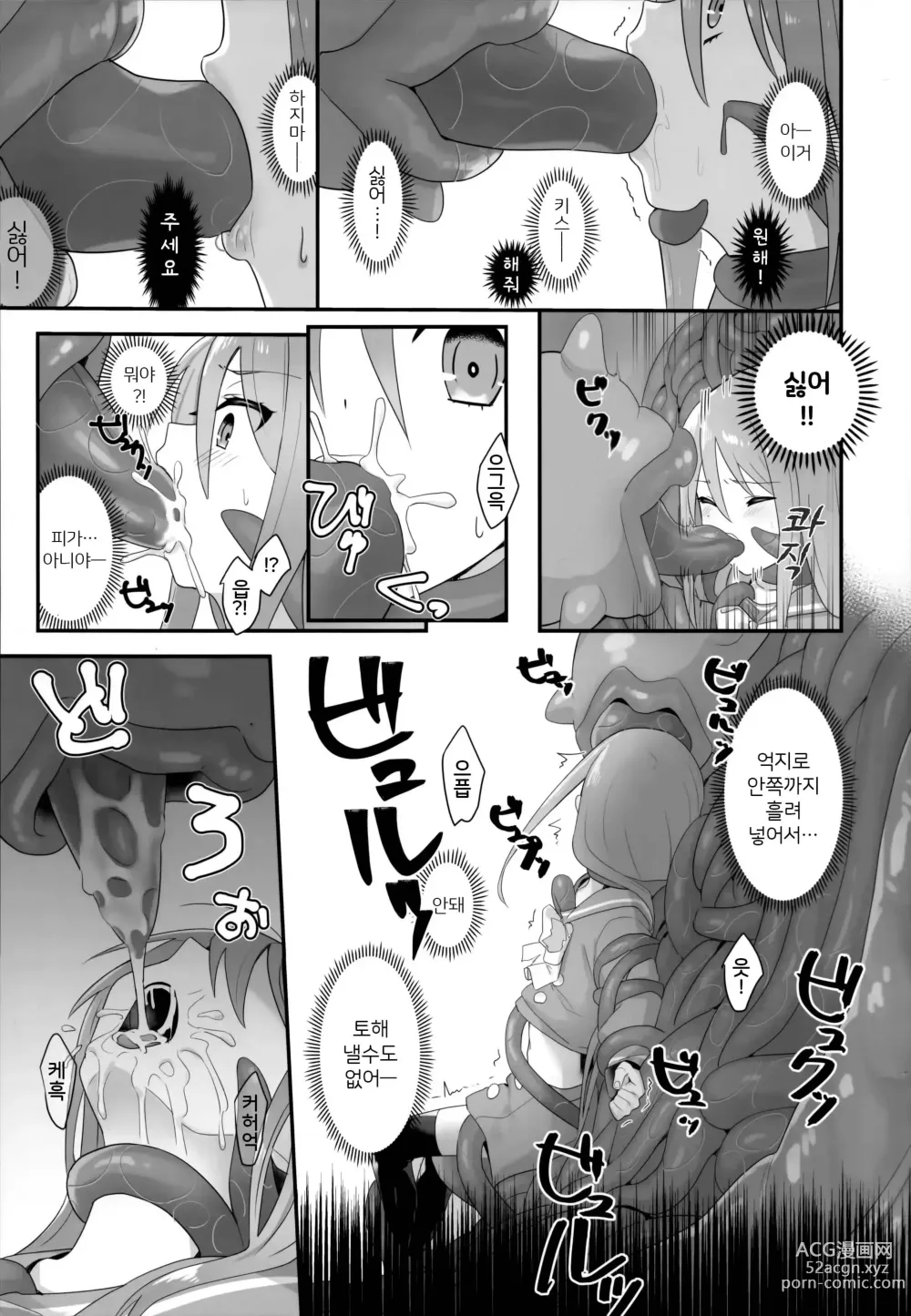 Page 16 of doujinshi 식감에 빠진자