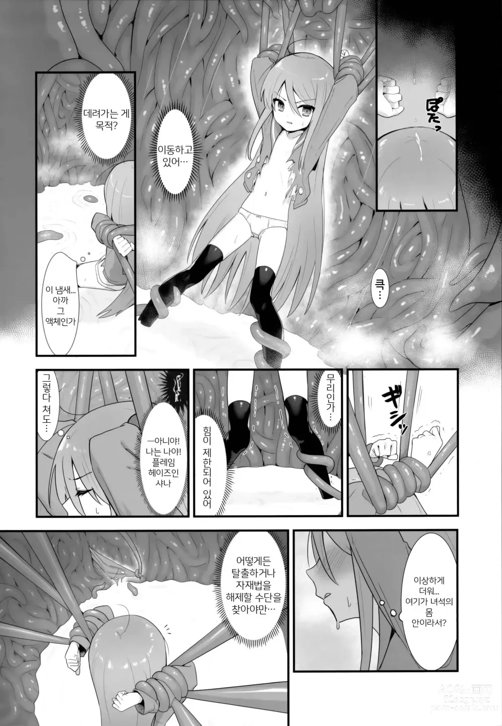 Page 19 of doujinshi 식감에 빠진자