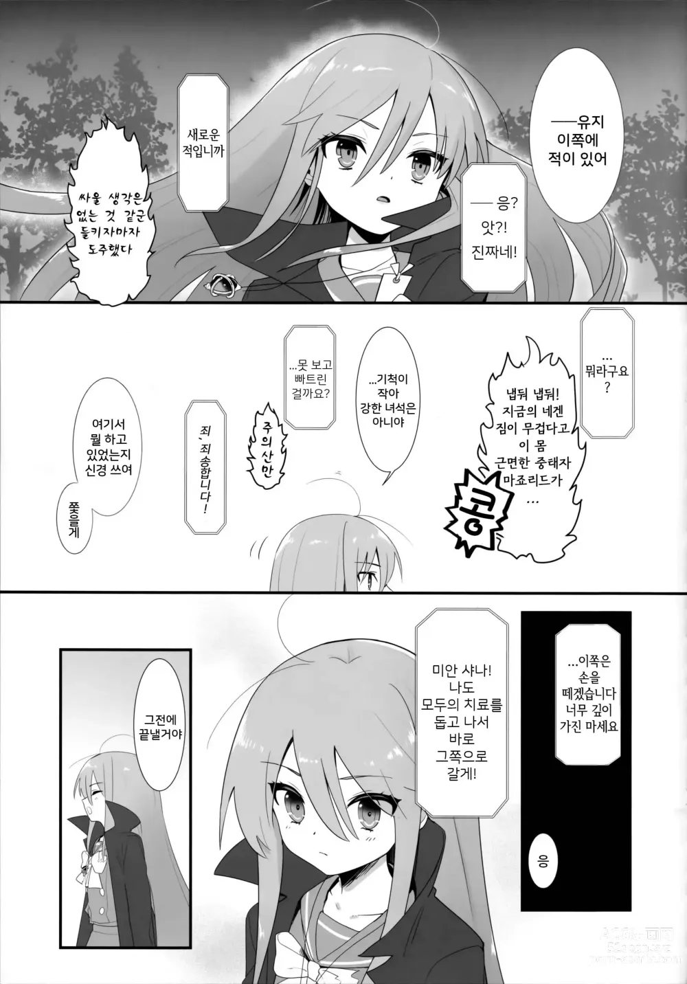 Page 4 of doujinshi 식감에 빠진자