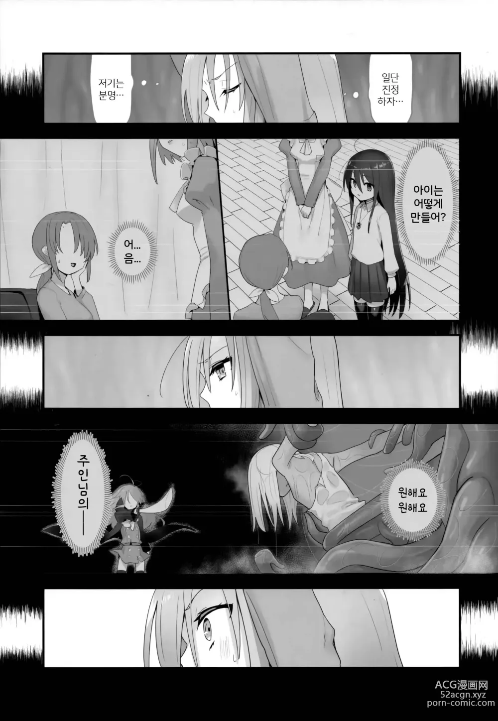 Page 32 of doujinshi 식감에 빠진자