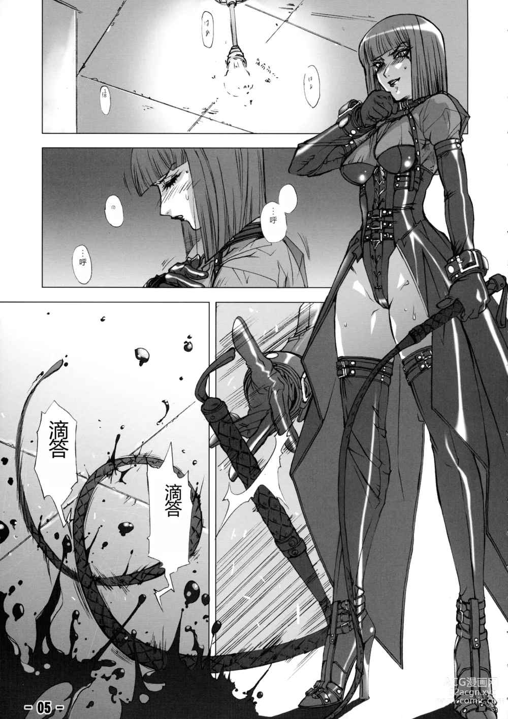 Page 4 of doujinshi Baku Kusari - Chain -