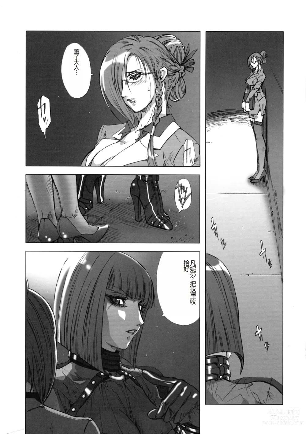 Page 6 of doujinshi Baku Kusari - Chain -