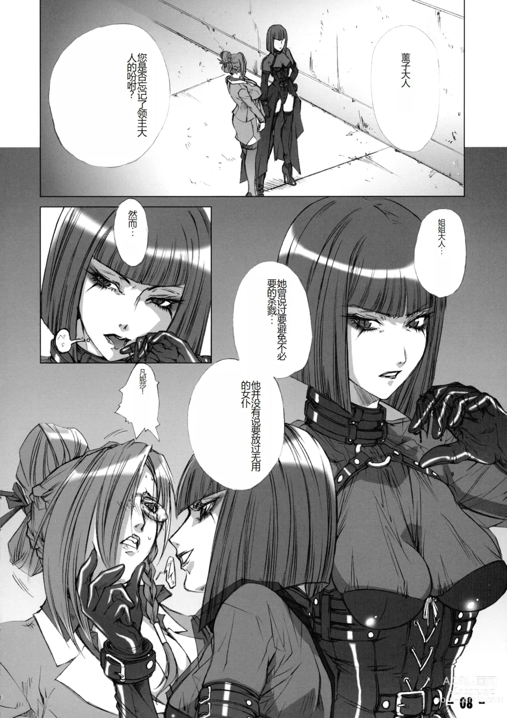 Page 7 of doujinshi Baku Kusari - Chain -