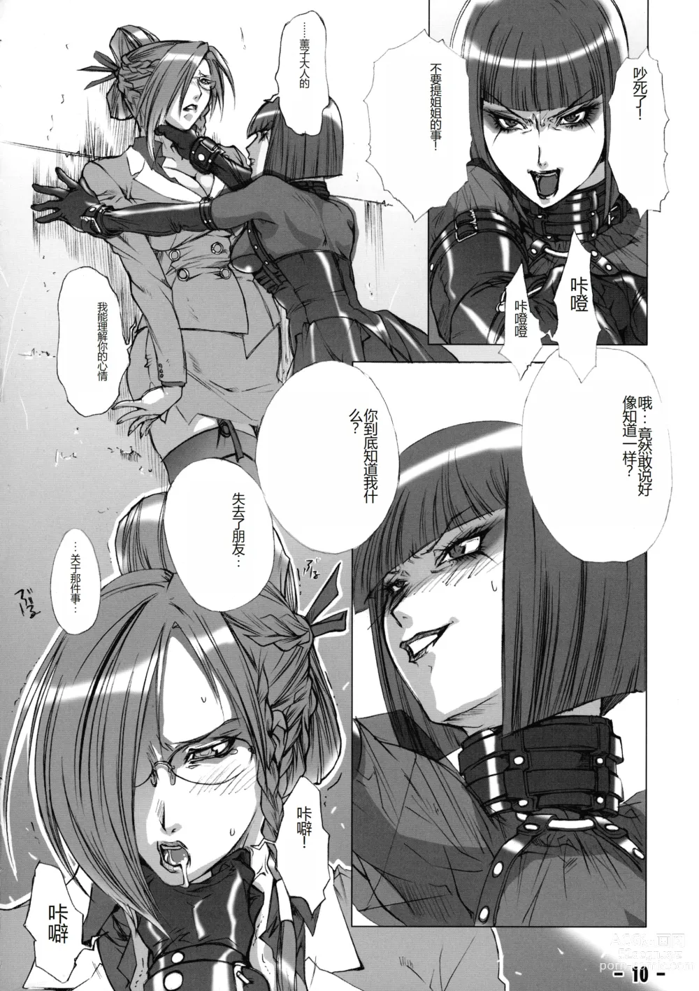 Page 9 of doujinshi Baku Kusari - Chain -