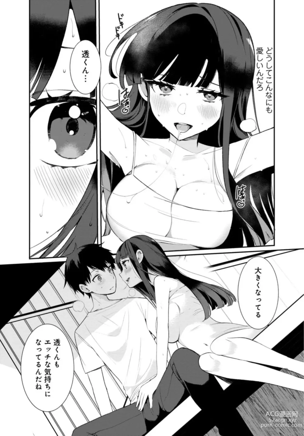 Page 13 of manga Inaka no Natsu to Midarana Kimi to ~ Natsu, Itsuka no Kanojo to Asedaku de Majiwatte… ~ 1