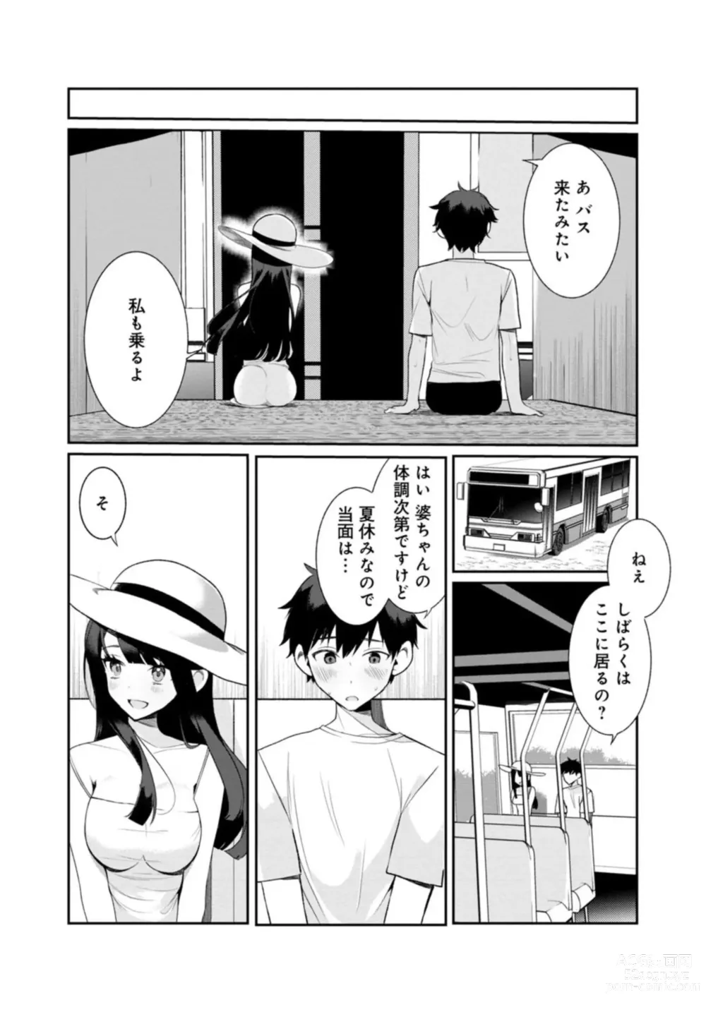 Page 22 of manga Inaka no Natsu to Midarana Kimi to ~ Natsu, Itsuka no Kanojo to Asedaku de Majiwatte… ~ 1