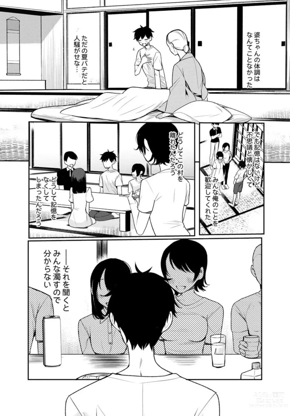 Page 24 of manga Inaka no Natsu to Midarana Kimi to ~ Natsu, Itsuka no Kanojo to Asedaku de Majiwatte… ~ 1