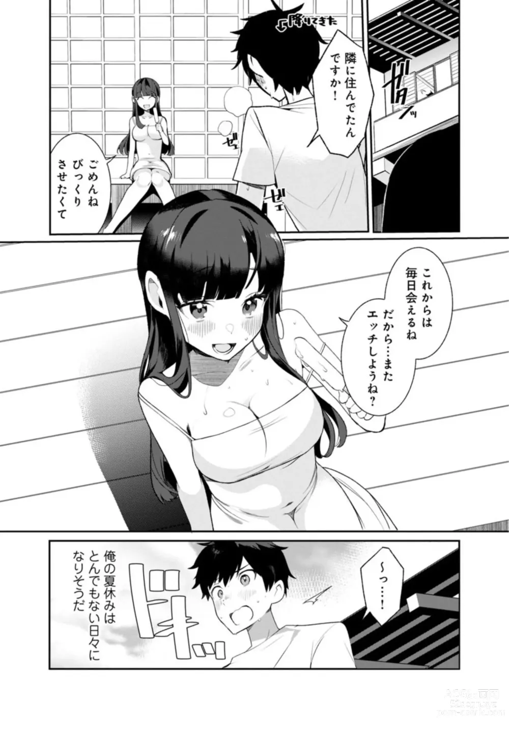 Page 26 of manga Inaka no Natsu to Midarana Kimi to ~ Natsu, Itsuka no Kanojo to Asedaku de Majiwatte… ~ 1