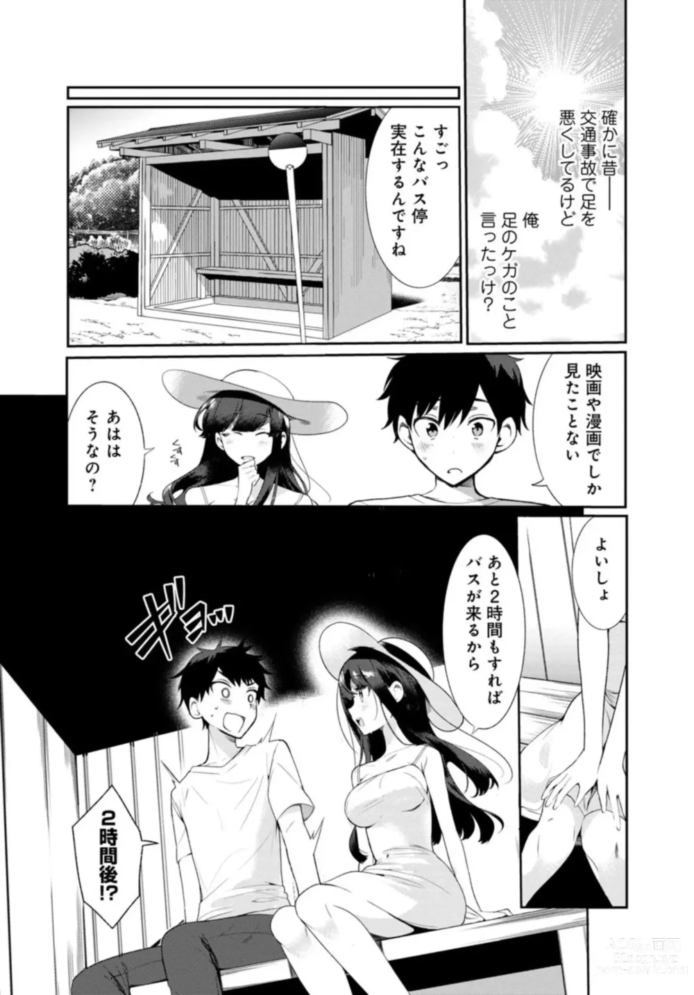 Page 7 of manga Inaka no Natsu to Midarana Kimi to ~ Natsu, Itsuka no Kanojo to Asedaku de Majiwatte… ~ 1