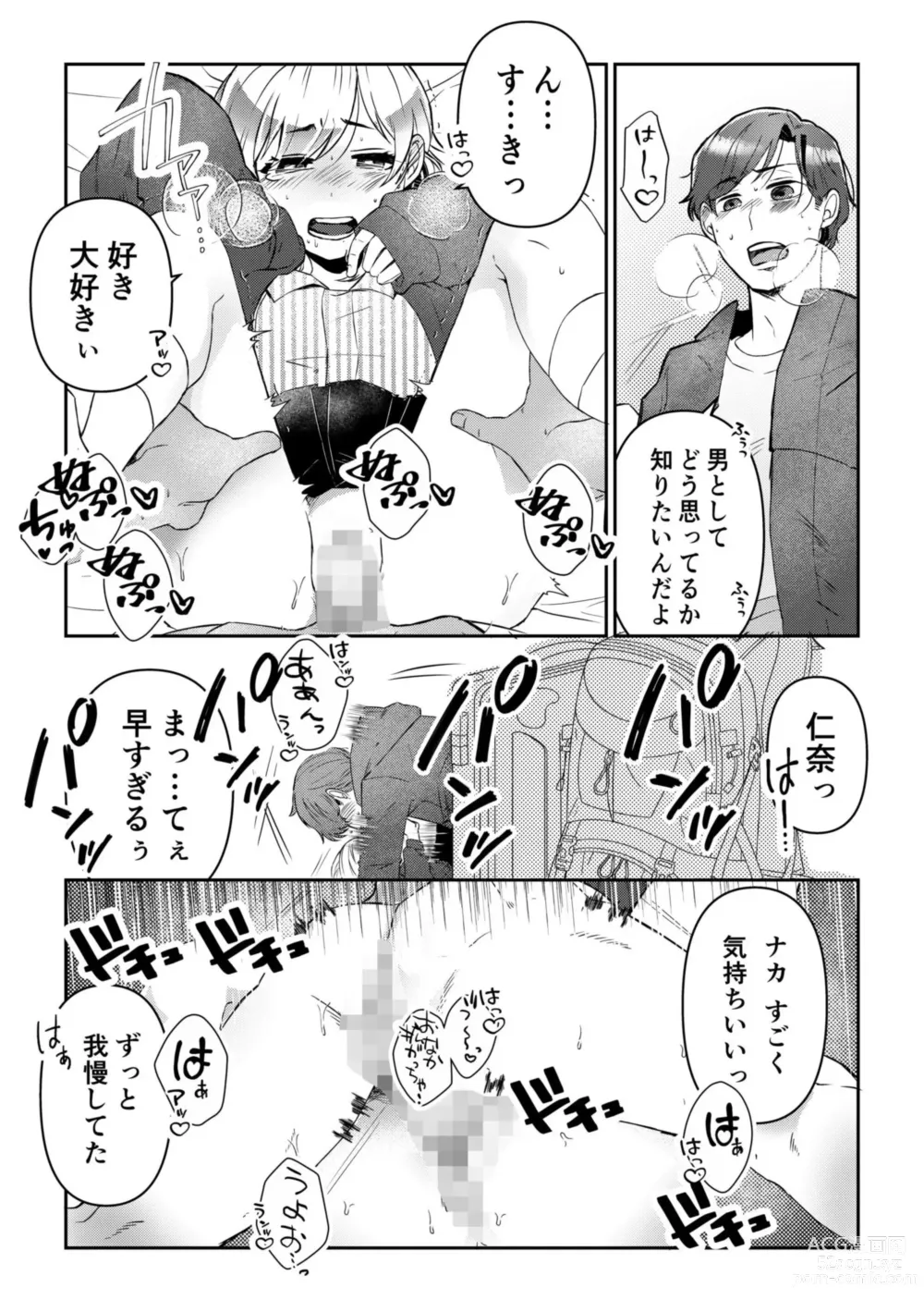 Page 21 of manga Sunao ni Dekimasen ~Mote Kawai Joshi to Ryou Omoi no Ichaicha SEX~ 1