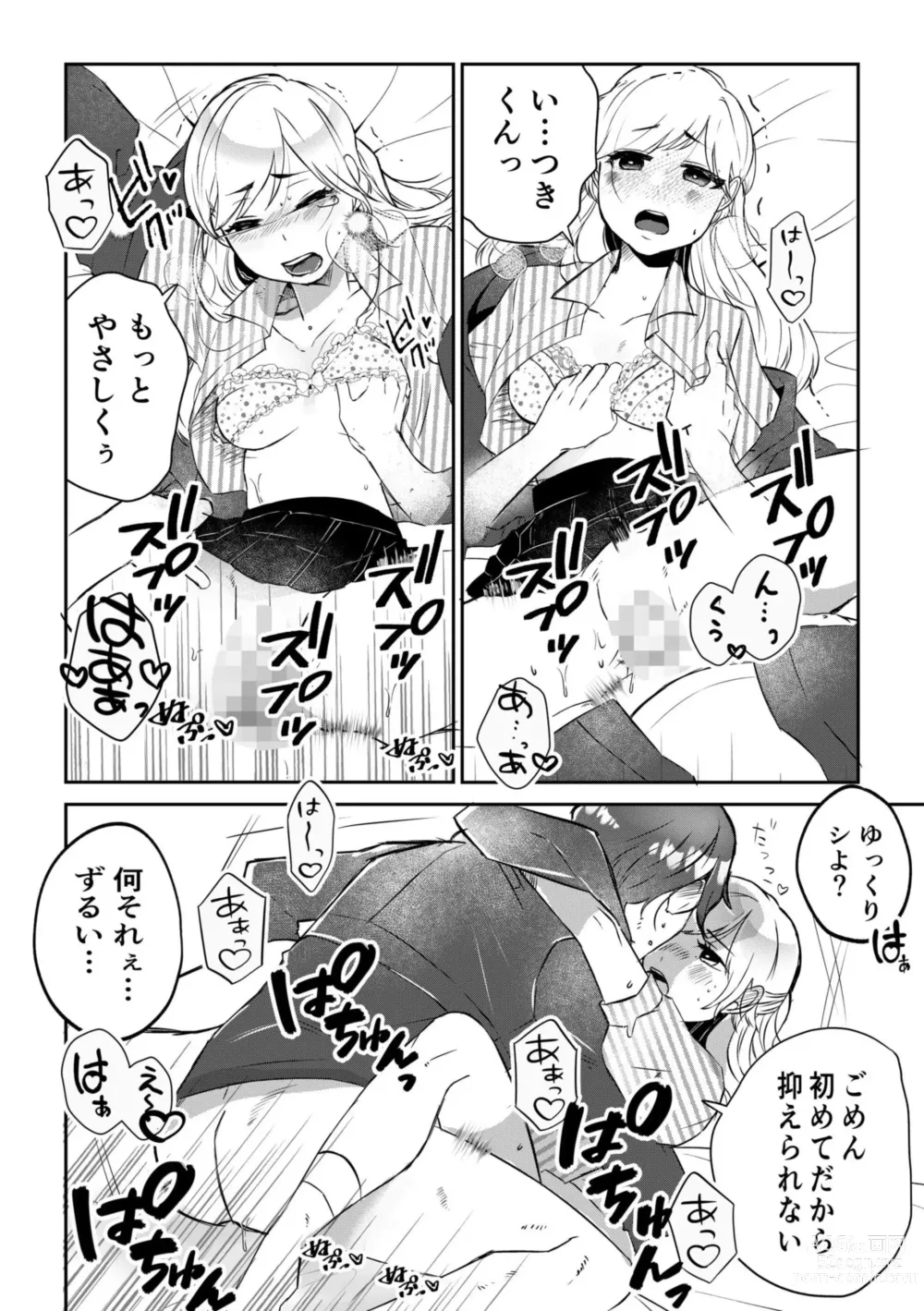 Page 22 of manga Sunao ni Dekimasen ~Mote Kawai Joshi to Ryou Omoi no Ichaicha SEX~ 1