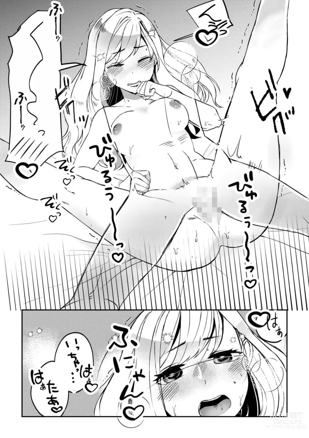 Page 25 of manga Sunao ni Dekimasen ~Mote Kawai Joshi to Ryou Omoi no Ichaicha SEX~ 1