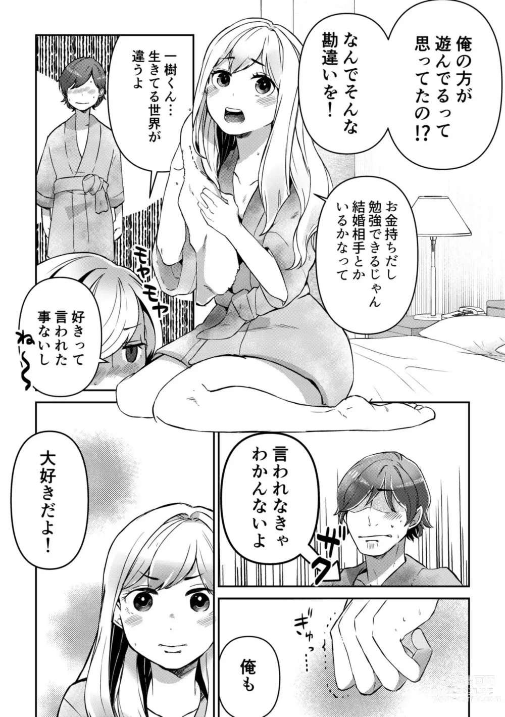 Page 26 of manga Sunao ni Dekimasen ~Mote Kawai Joshi to Ryou Omoi no Ichaicha SEX~ 1