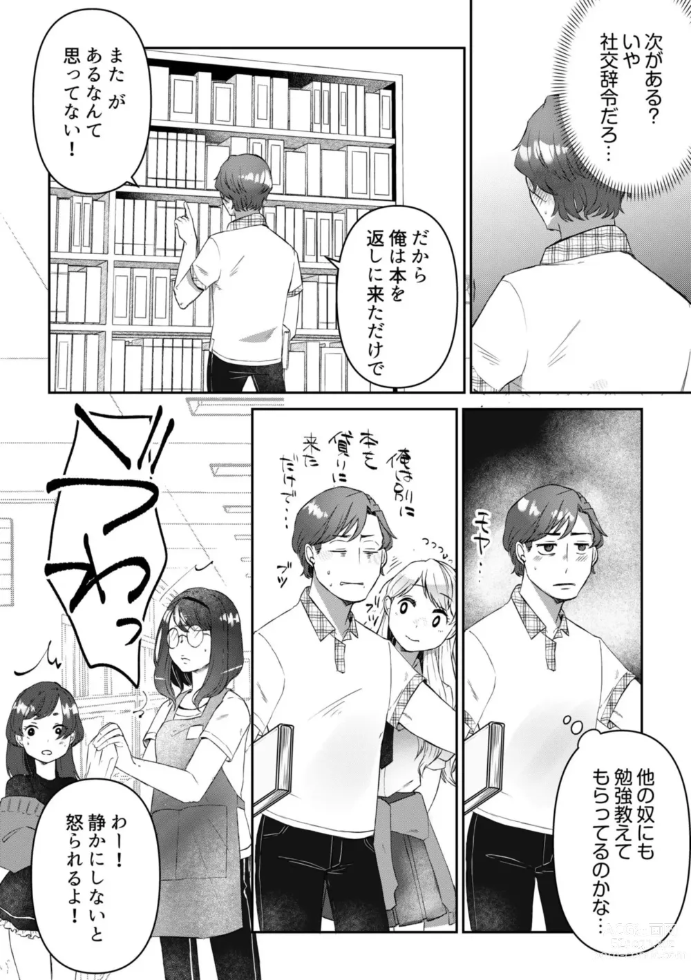 Page 6 of manga Sunao ni Dekimasen ~Mote Kawai Joshi to Ryou Omoi no Ichaicha SEX~ 1