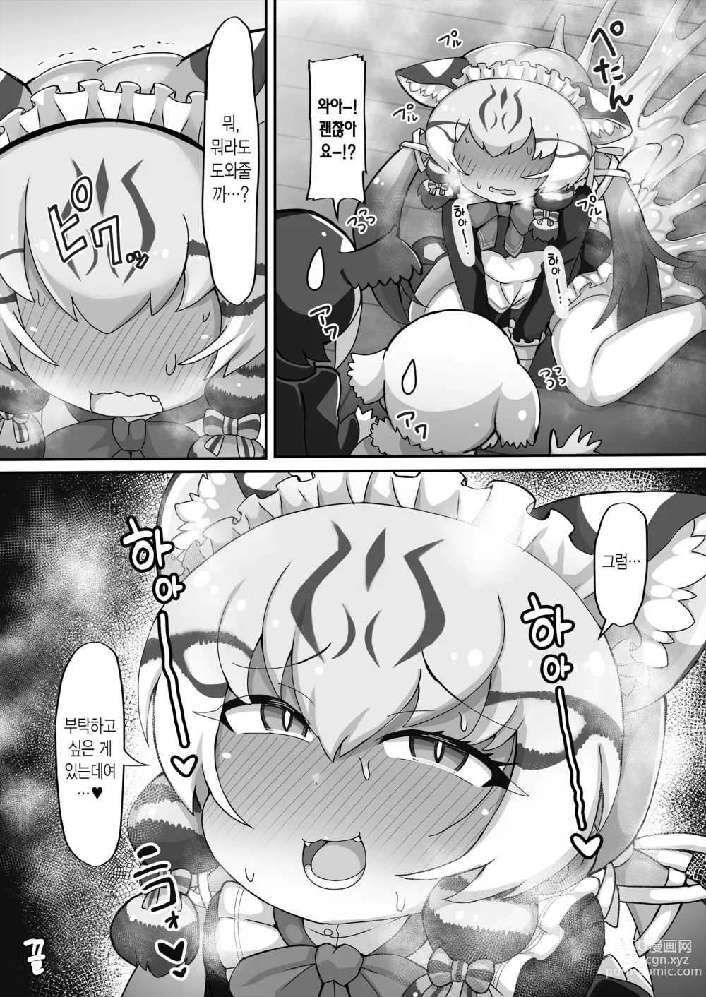 Page 16 of doujinshi 조프와 돼지 씨