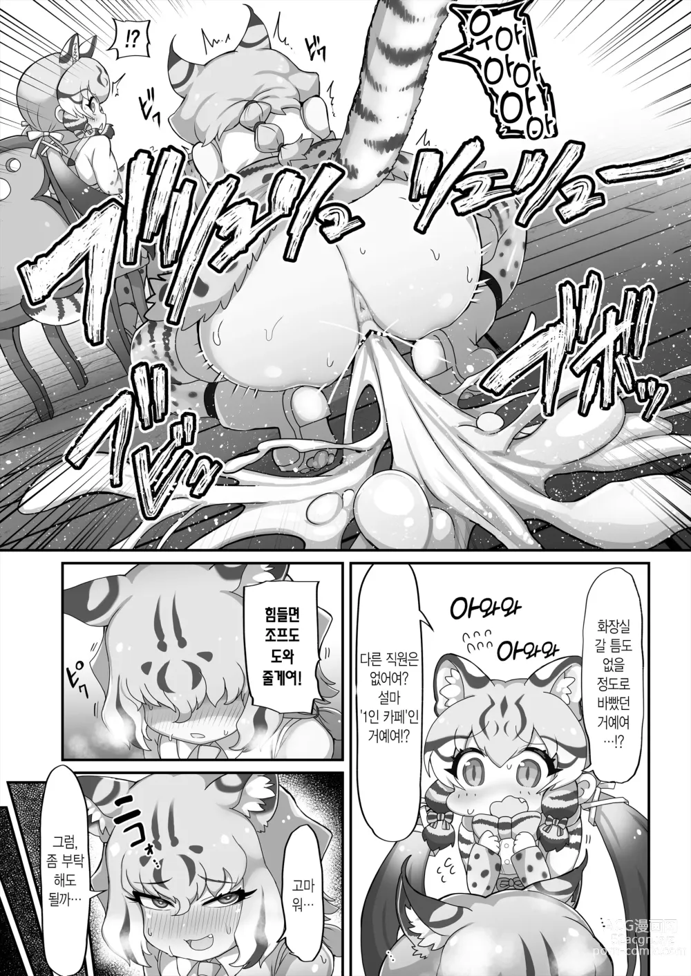 Page 4 of doujinshi 조프와 돼지 씨