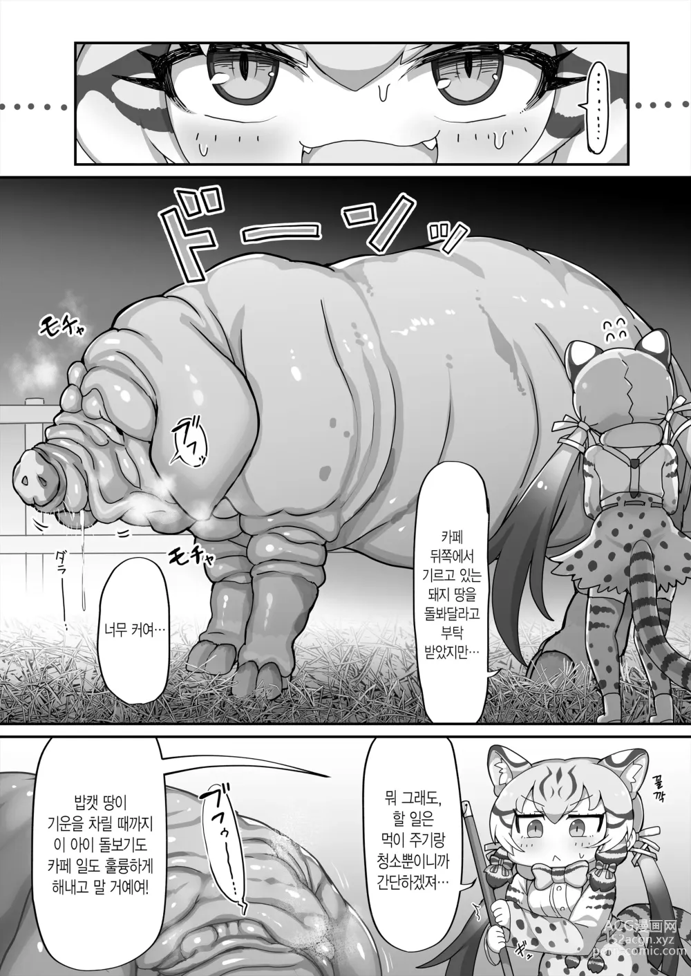 Page 5 of doujinshi 조프와 돼지 씨