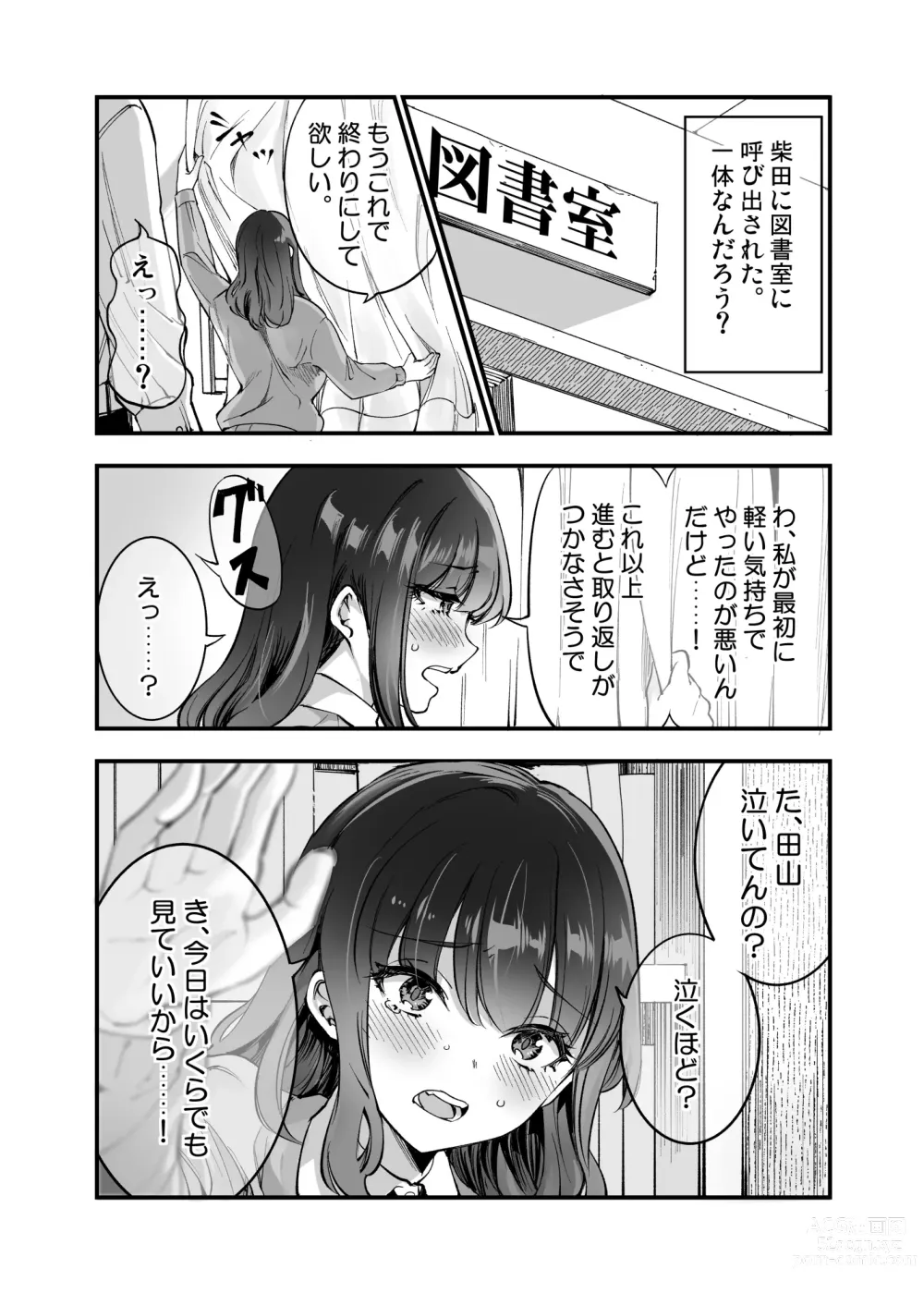 Page 13 of doujinshi Shibata-san to no Kakehiki