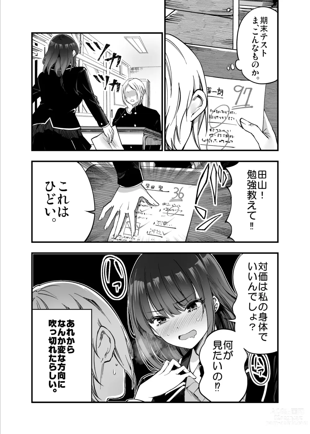 Page 19 of doujinshi Shibata-san to no Kakehiki