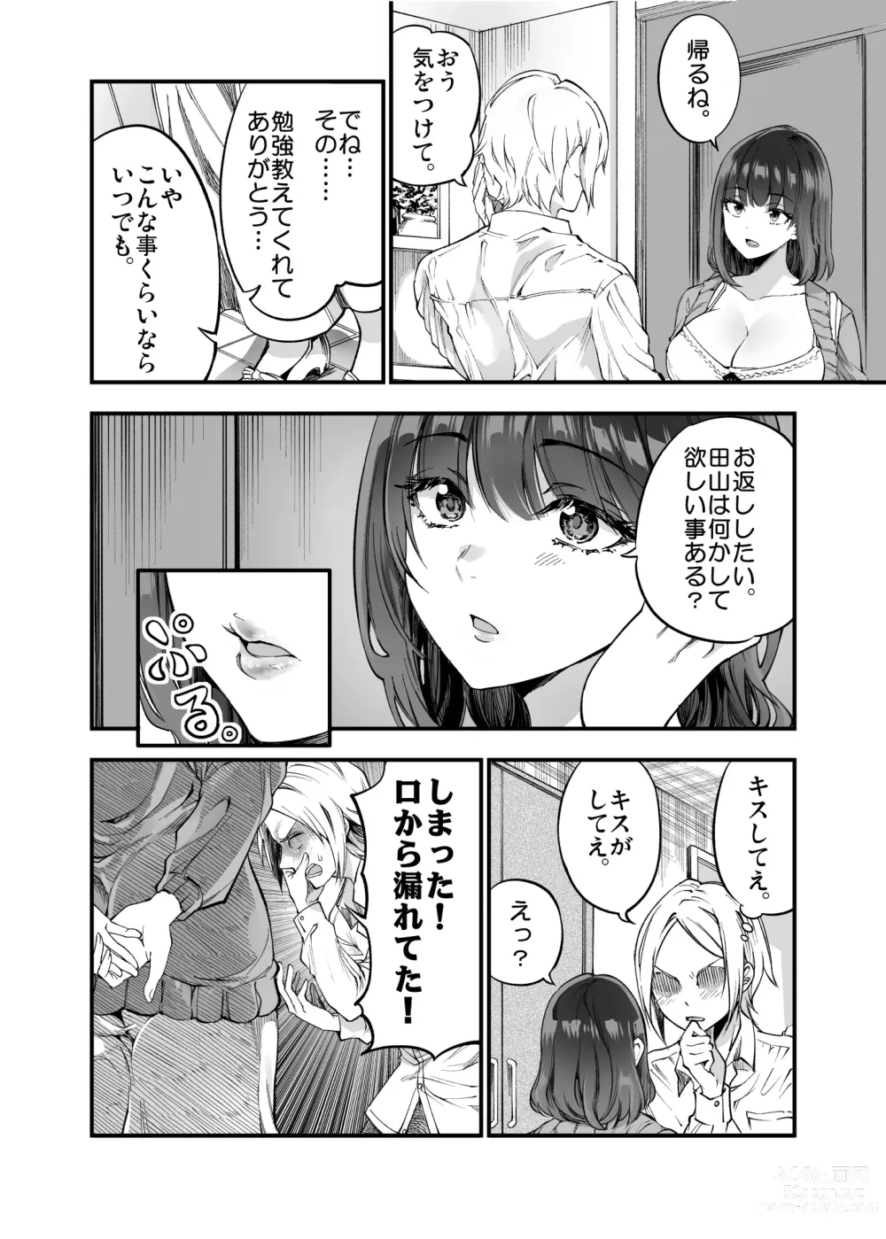 Page 25 of doujinshi Shibata-san to no Kakehiki