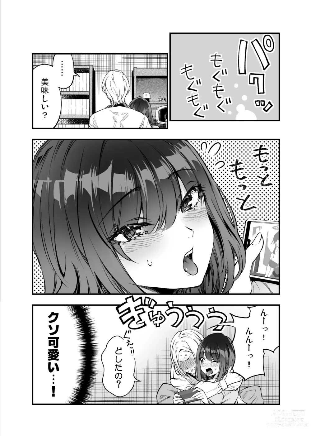 Page 31 of doujinshi Shibata-san to no Kakehiki