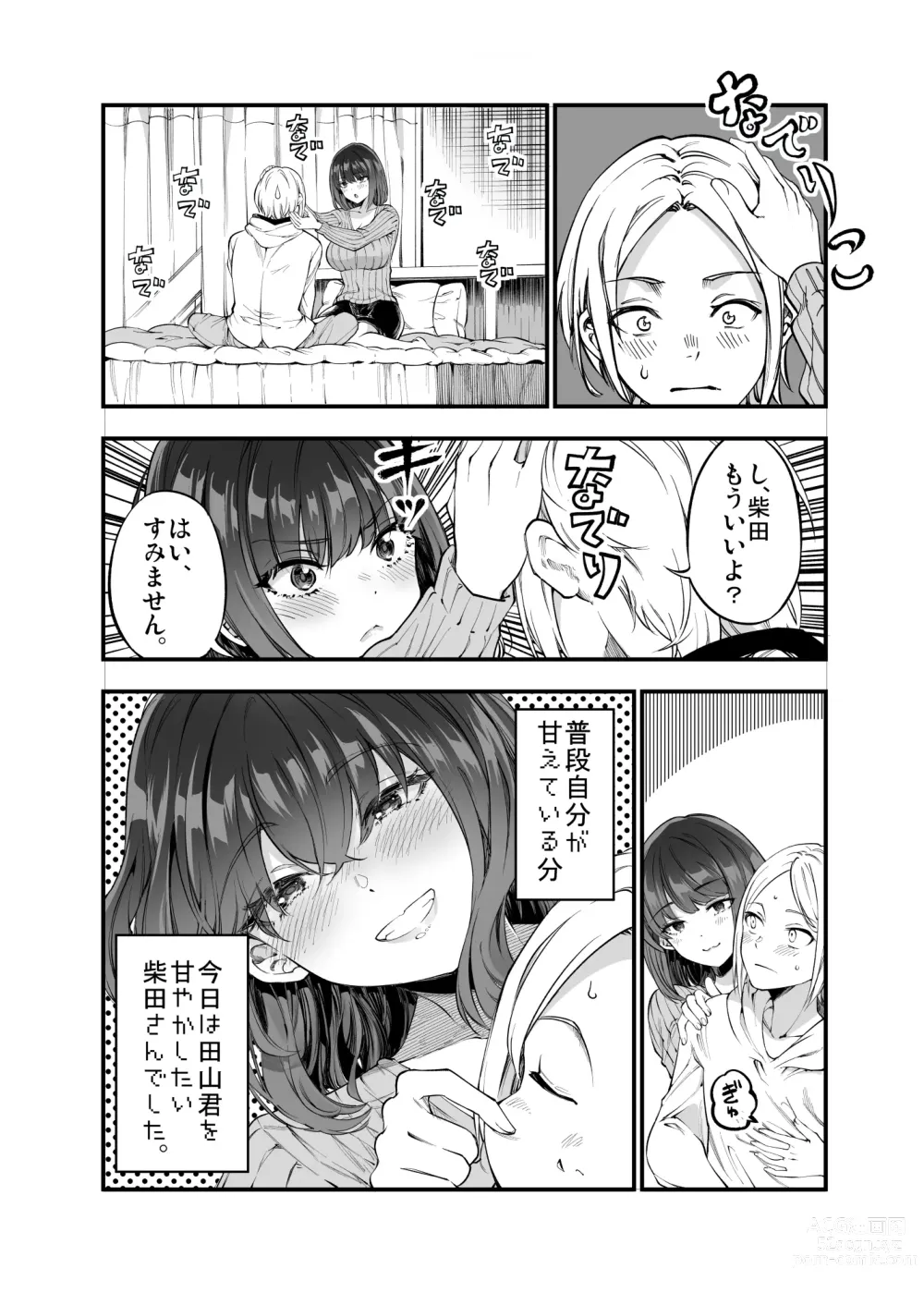 Page 37 of doujinshi Shibata-san to no Kakehiki