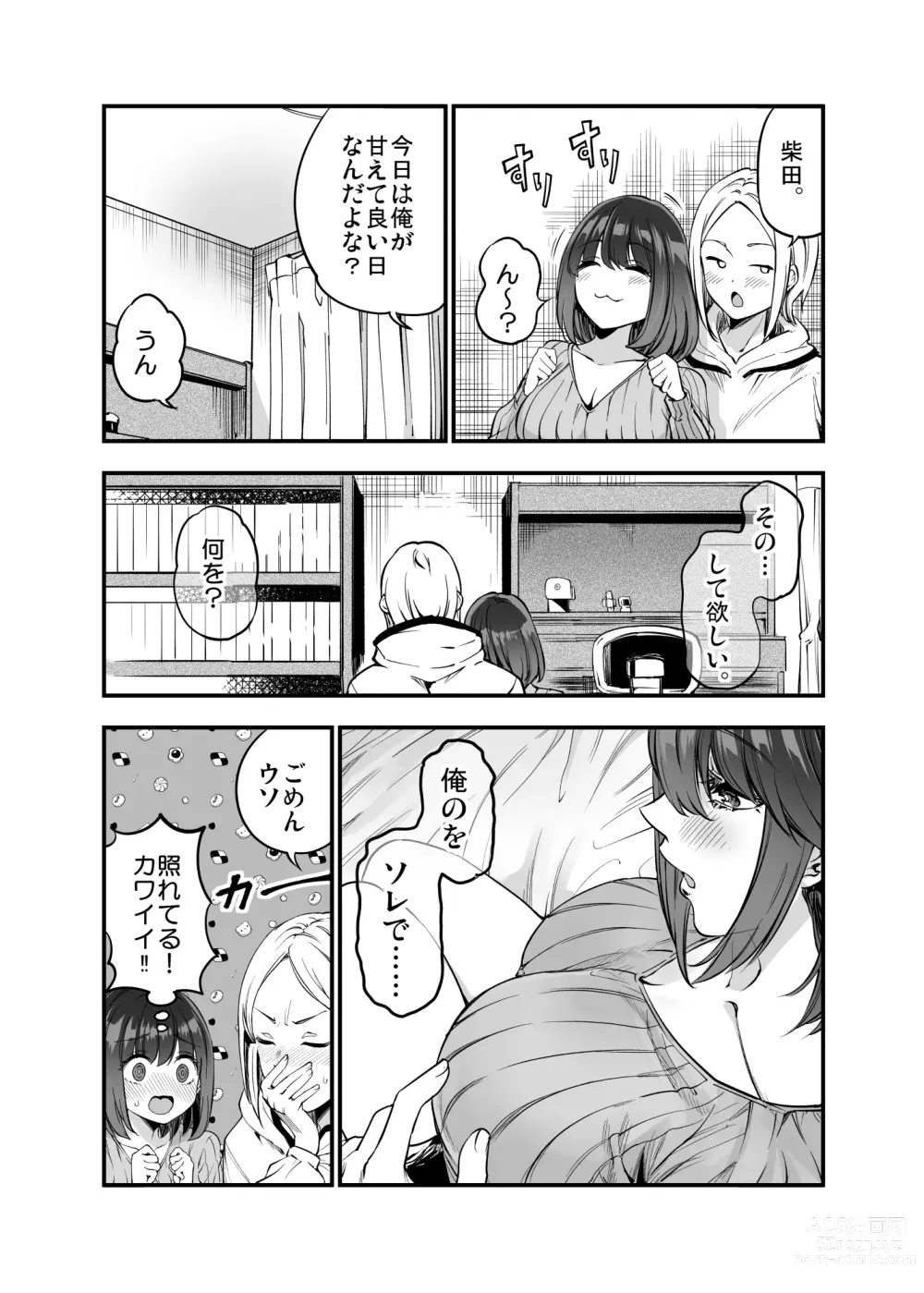 Page 39 of doujinshi Shibata-san to no Kakehiki