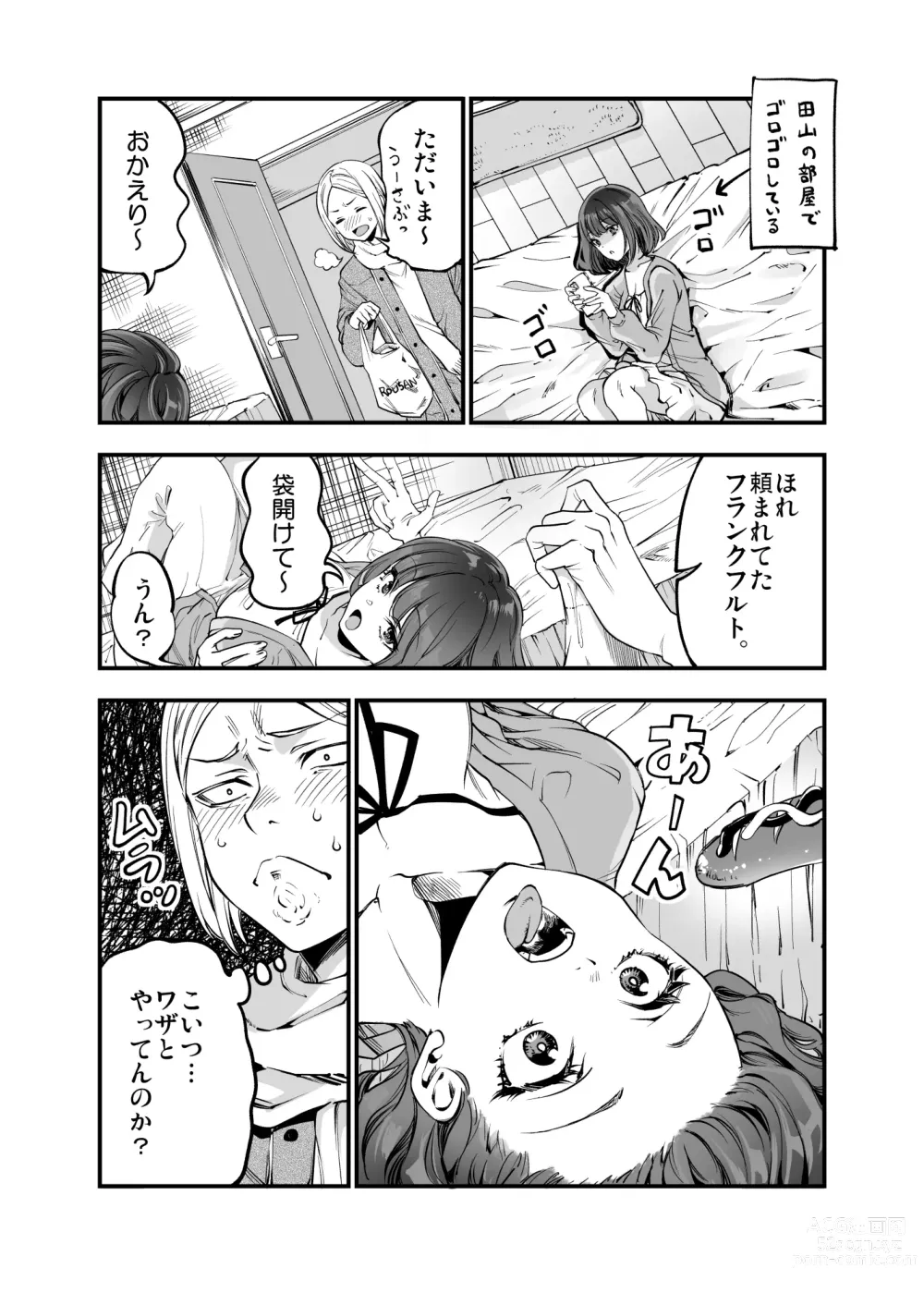 Page 47 of doujinshi Shibata-san to no Kakehiki