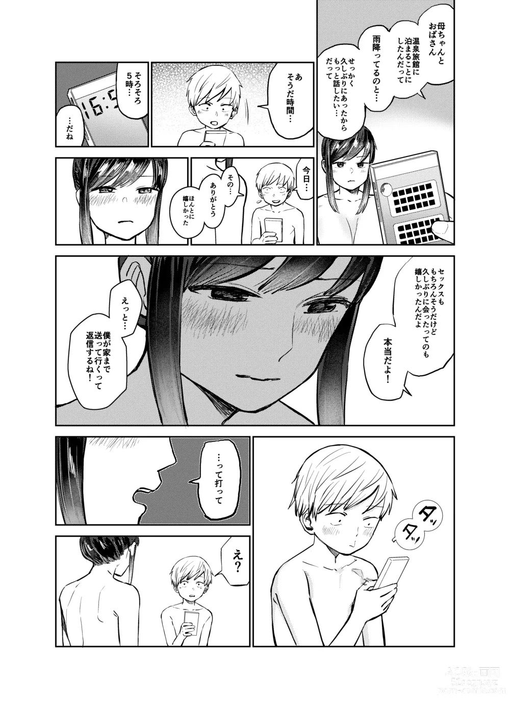 Page 40 of doujinshi Ano Toki Yaritakatta ~Yaritai Koto Zenbu Yatta Ue de Doutei Sotsugyou~