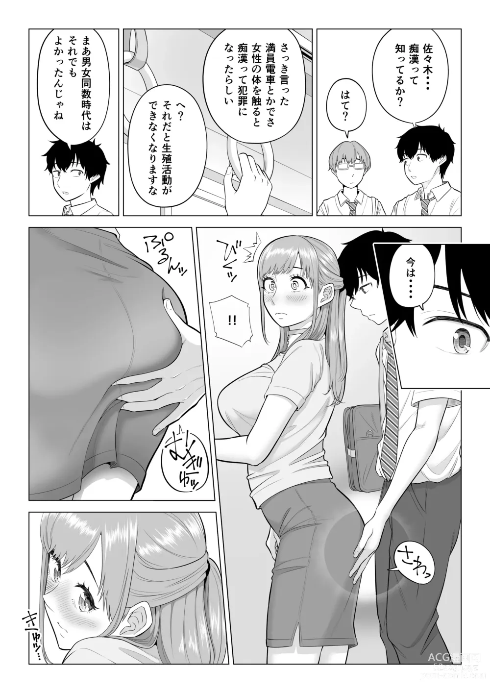 Page 11 of doujinshi Dansei ga Kyokutan ni Sukunai Kono Sekai de wa, Seishi wa Kichou na Shigen desu.