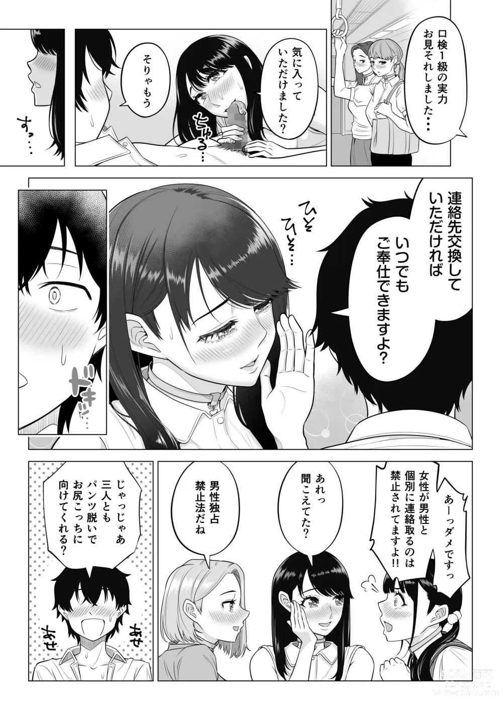 Page 32 of doujinshi Dansei ga Kyokutan ni Sukunai Kono Sekai de wa, Seishi wa Kichou na Shigen desu.