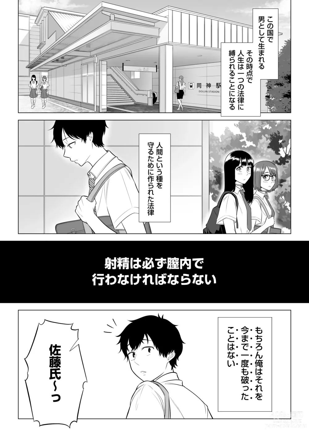 Page 5 of doujinshi Dansei ga Kyokutan ni Sukunai Kono Sekai de wa, Seishi wa Kichou na Shigen desu.