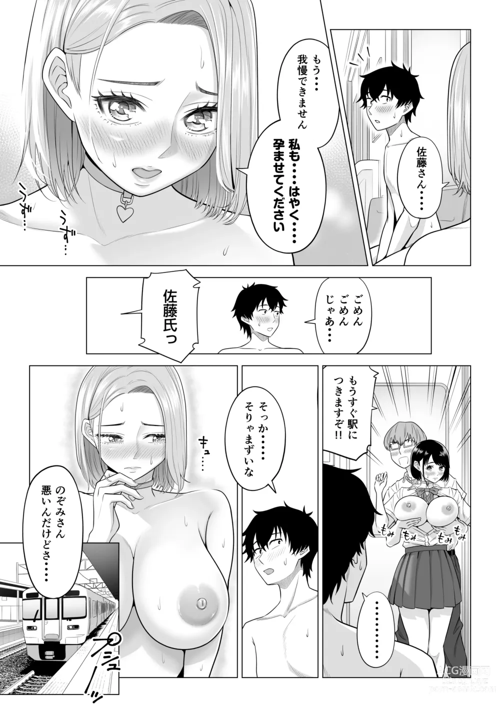 Page 63 of doujinshi Dansei ga Kyokutan ni Sukunai Kono Sekai de wa, Seishi wa Kichou na Shigen desu.