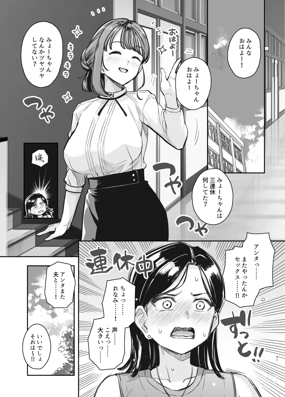 Page 19 of doujinshi Myo-chan Sensei Kaku Pakoriki