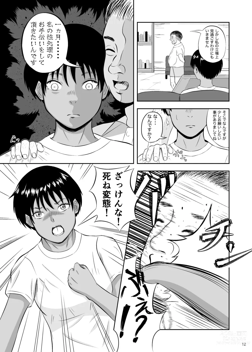 Page 12 of doujinshi Zettai ni Makenai kara