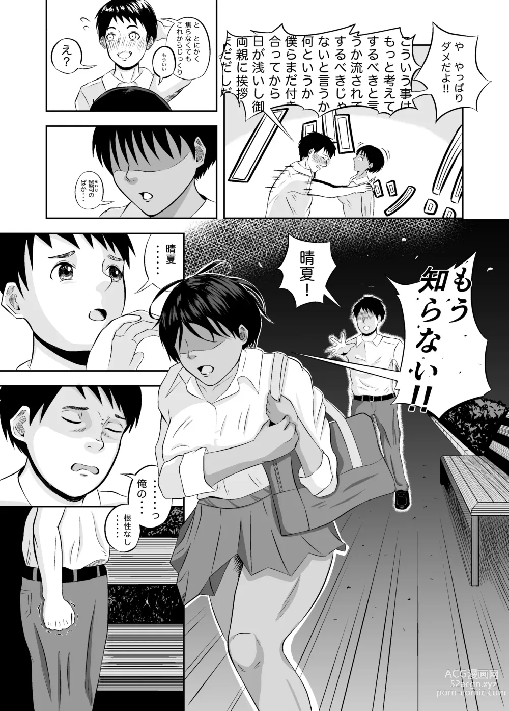 Page 9 of doujinshi Zettai ni Makenai kara