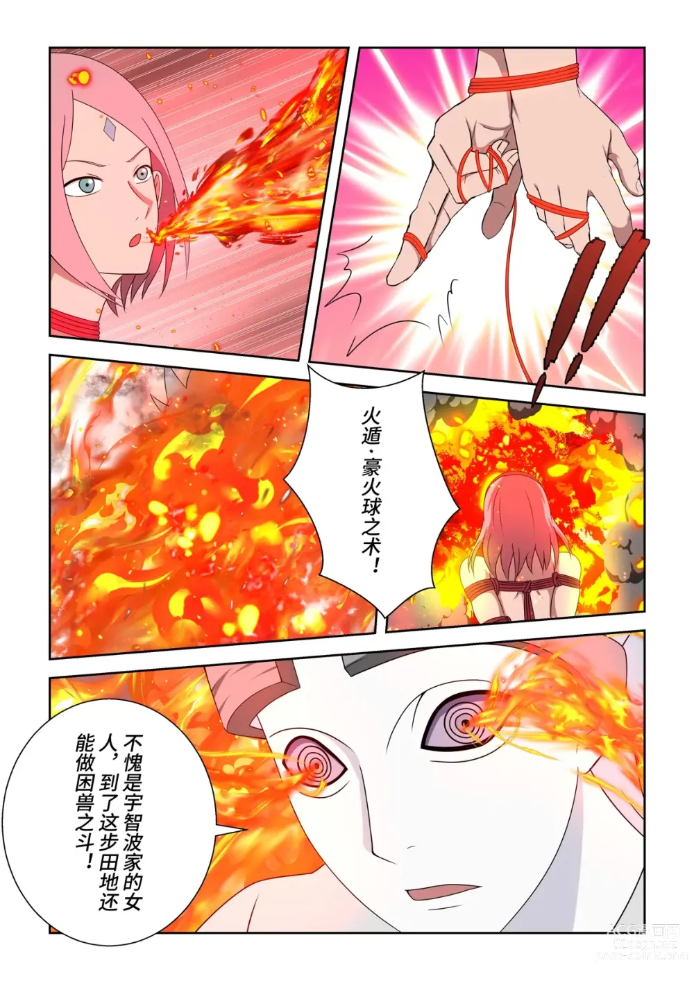 Page 12 of doujinshi 木叶人妻的侵入调教