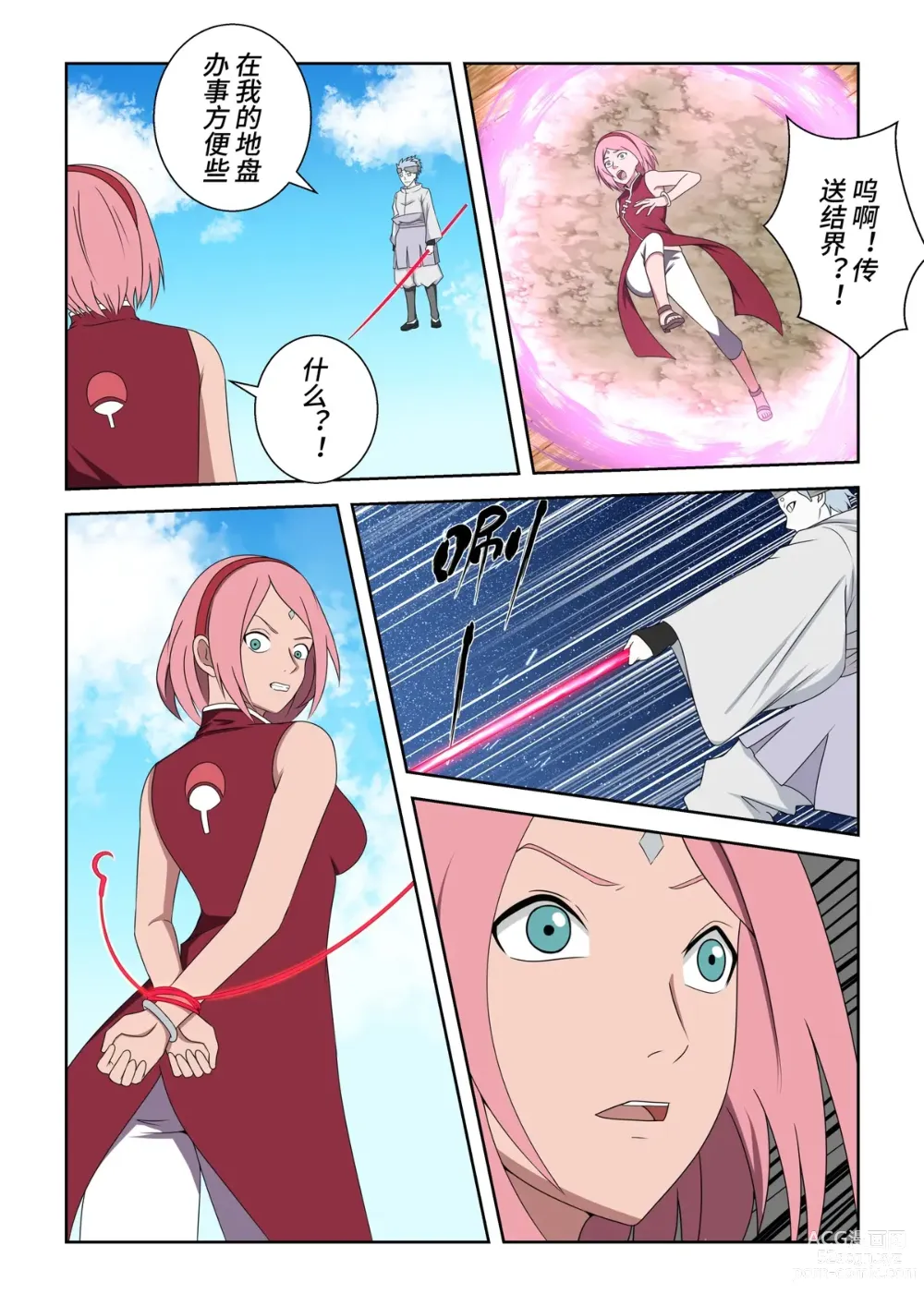 Page 4 of doujinshi 木叶人妻的侵入调教